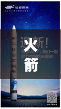 火箭出行实时计价，火箭jsq 