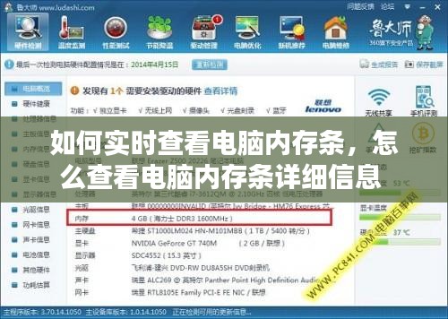 如何实时查看电脑内存条，怎么查看电脑内存条详细信息 