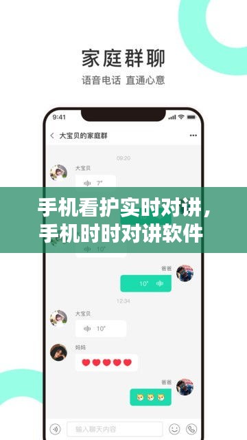 手机看护实时对讲，手机时时对讲软件 