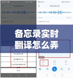 备忘录实时翻译怎么弄掉，备忘录怎么设置成英文 