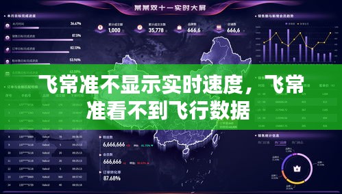 飞常准不显示实时速度，飞常准看不到飞行数据 