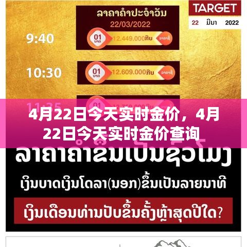4月22日今天实时金价，4月22日今天实时金价查询 