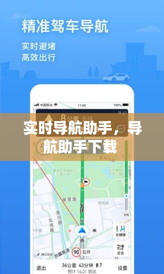实时导航助手，导航助手下载 