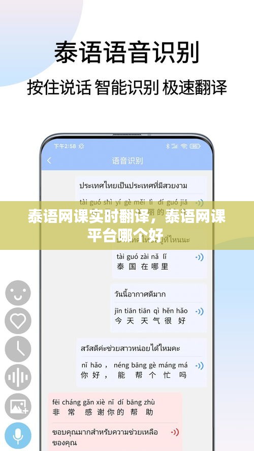 泰语网课实时翻译，泰语网课平台哪个好 