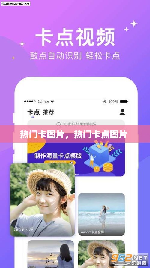 热门卡图片，热门卡点图片 