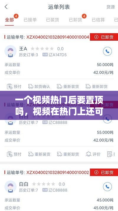 一个视频热门后要置顶吗，视频在热门上还可以继续发不 