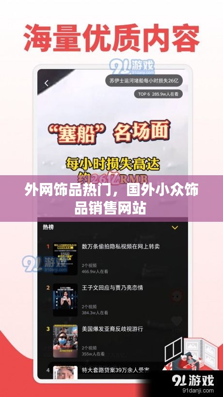 外网饰品热门，国外小众饰品销售网站 