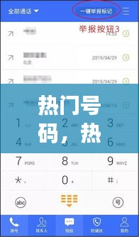 热门号码，热门号码是零尾指什么生肖 