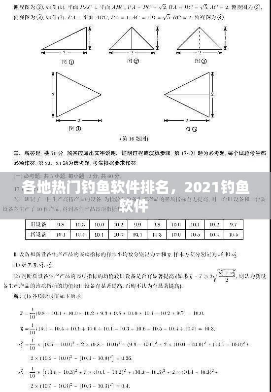 各地热门钓鱼软件排名，2021钓鱼软件 