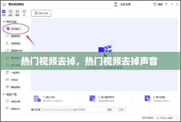 热门视频去掉，热门视频去掉声音 