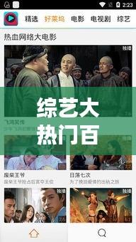 综艺大热门百度资源，综艺大热门 rmvb 下载 