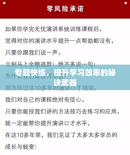 专题快练，提升学习效率的秘诀武器
