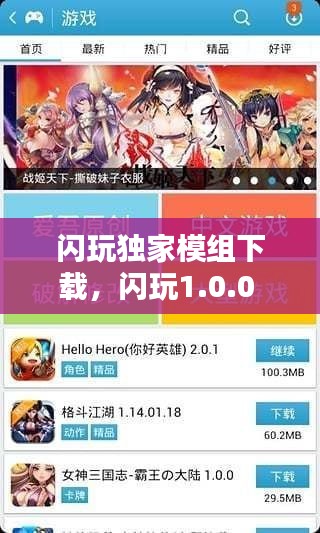 闪玩独家模组下载，闪玩1.0.0 