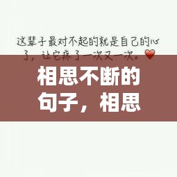 相思不断的句子，相思的短句 