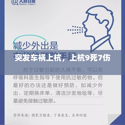 突发车祸上杭，上杭9死7伤 