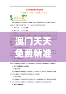 澳门天天免费精准大全｜证据解答解释落实