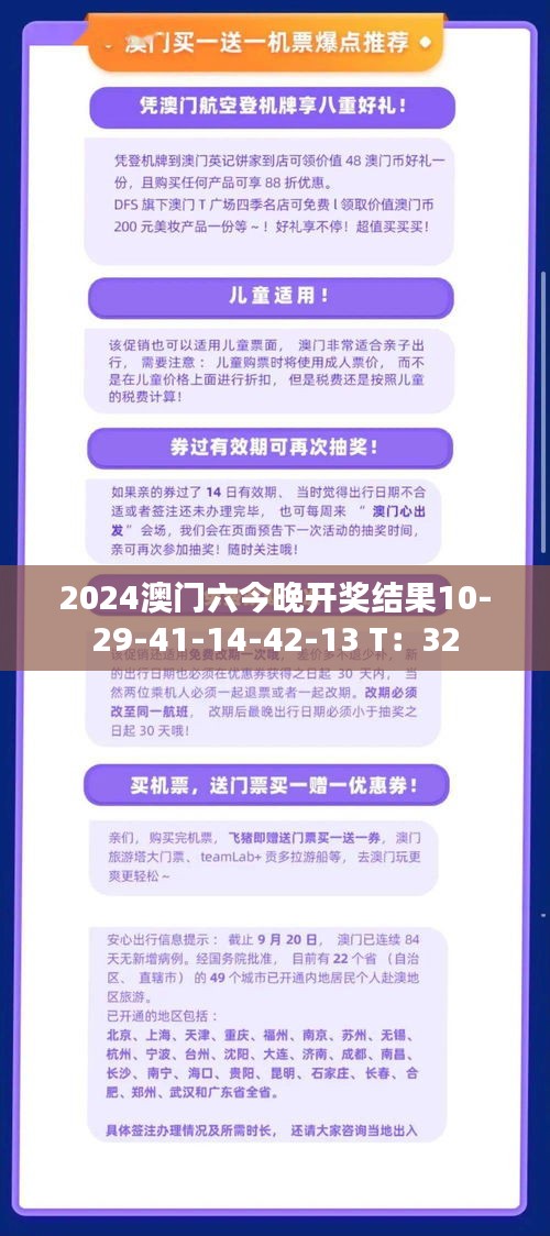 2024澳门六今晚开奖结果10-29-41-14-42-13 T：32