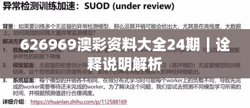 626969澳彩资料大全24期｜诠释说明解析