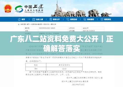 广东八二站资料免费大公开｜正确解答落实