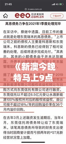 《新澳今晚特马上9点30》｜理性解答解释落实
