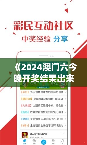 《2024澳门六今晚开奖结果出来》｜现象解释管理