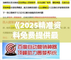 《2025精准资料免费提供最新版》｜客户反馈分析落实