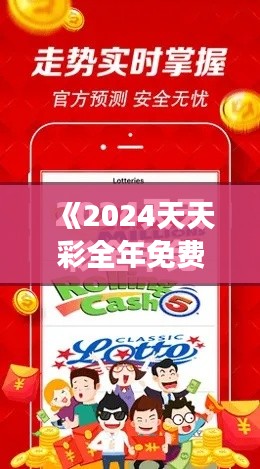 《2024天天彩全年免费资料》｜可靠执行计划