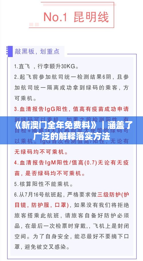 《新澳门全年免费料》｜涵盖了广泛的解释落实方法