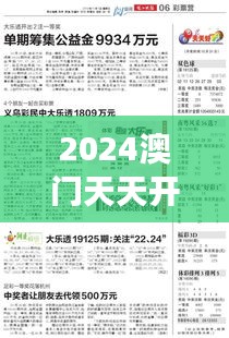 2024澳门天天开好彩免费大全｜最新答案解释落实