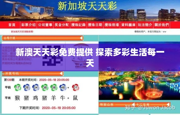 新澳天天彩免费提供 探索多彩生活每一天