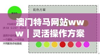 澳门特马网站www｜灵活操作方案设计