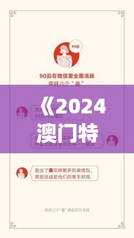 《2024澳门特马今晚开奖138期》｜数据解答落实