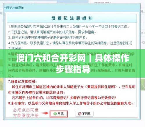 澳门六和合开彩网｜具体操作步骤指导