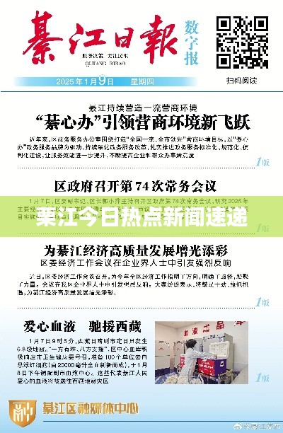 栗江今日热点新闻速递