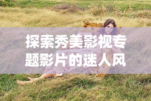 贵阴贱璧 第2页