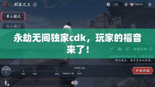 永劫无间独家cdk，玩家的福音来了！