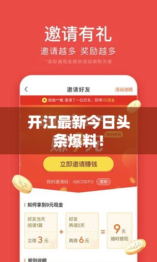 开江最新今日头条爆料！