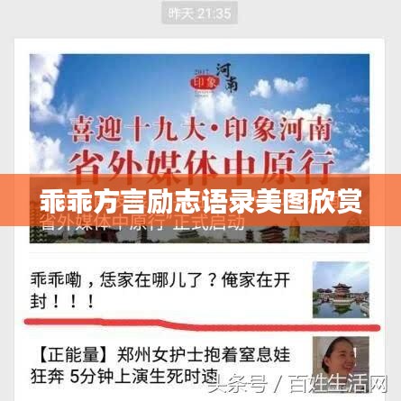 乖乖方言励志语录美图欣赏