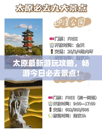 太原最新游玩攻略，畅游今日必去景点！