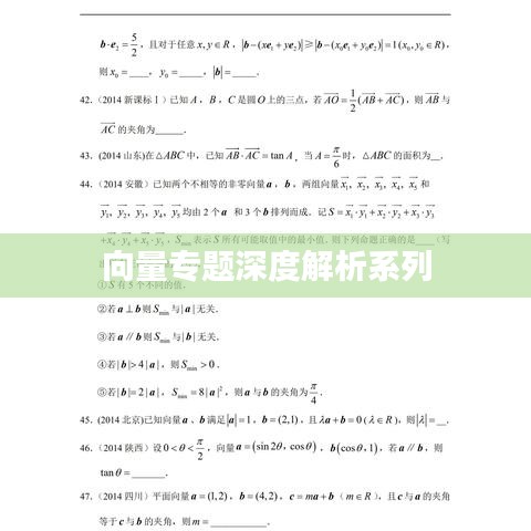 向量专题深度解析系列
