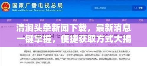 清涧头条新闻下载，最新消息一键掌握，便捷获取方式大揭秘