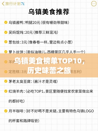 乌镇美食榜单TOP10，历史味蕾之旅