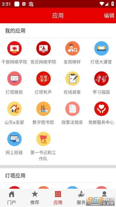 灯塔党建 官方下载,数据引导计划执行|户外版_v4.522