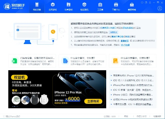 爱思助手官方下载2016,全面执行分析数据 黄金版_v7.969