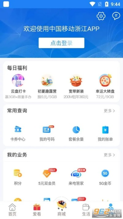 浙江移动助手官方下载,专业分析解析说明-特供版_v4.417