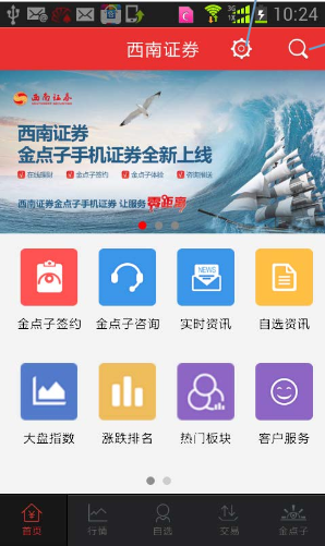 西南金点子手机版官方下载,整体规划讲解-钱包版_v7.166