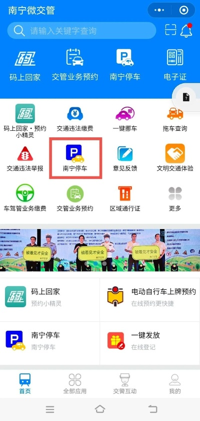 南宁易行通官方下载,精细定义探讨_DX版1_v4.714