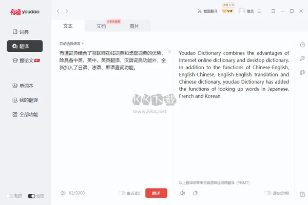 有道英语官方下载,创新解析执行策略&amp;限量款_v9.636
