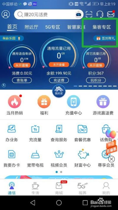 手机营业厅移动官方下载,实际案例解析说明_GM版_v9.278