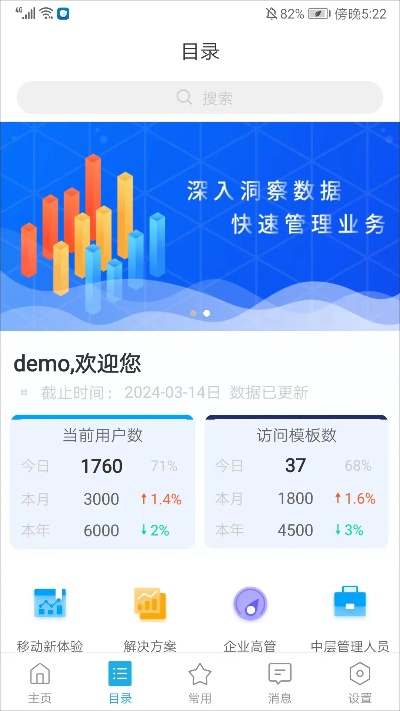 安卓系统的最新版本,数据分析引导决策&amp;钻石版_v7.459